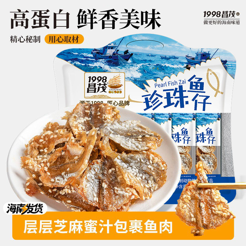 海南特产珍珠鱼仔海鲜零食鱼干鱼片鱼仔即食三亚海味办公小吃