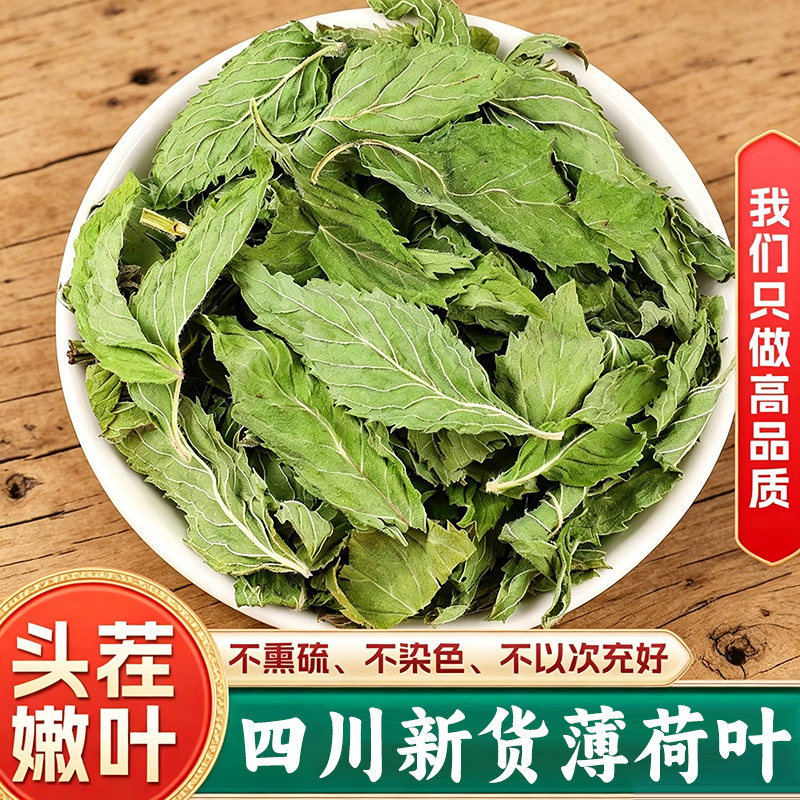 薄荷叶干搭配熏原材料新鲜可食用农家泡凉茶袋装自封袋分装