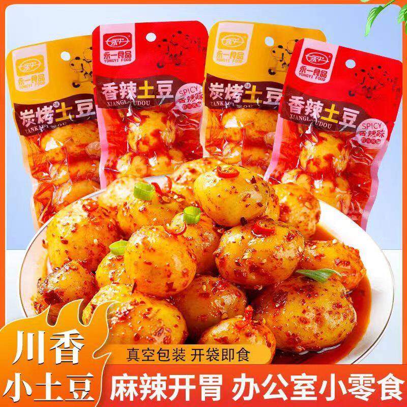 永一麻辣迷你烤小土豆四川休闲小吃烧烤独立包装开袋即食零食批发