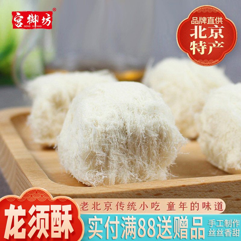 北京特产龙须酥糖怀旧零食小包装礼盒 传统糕点龙须酥简装与精装