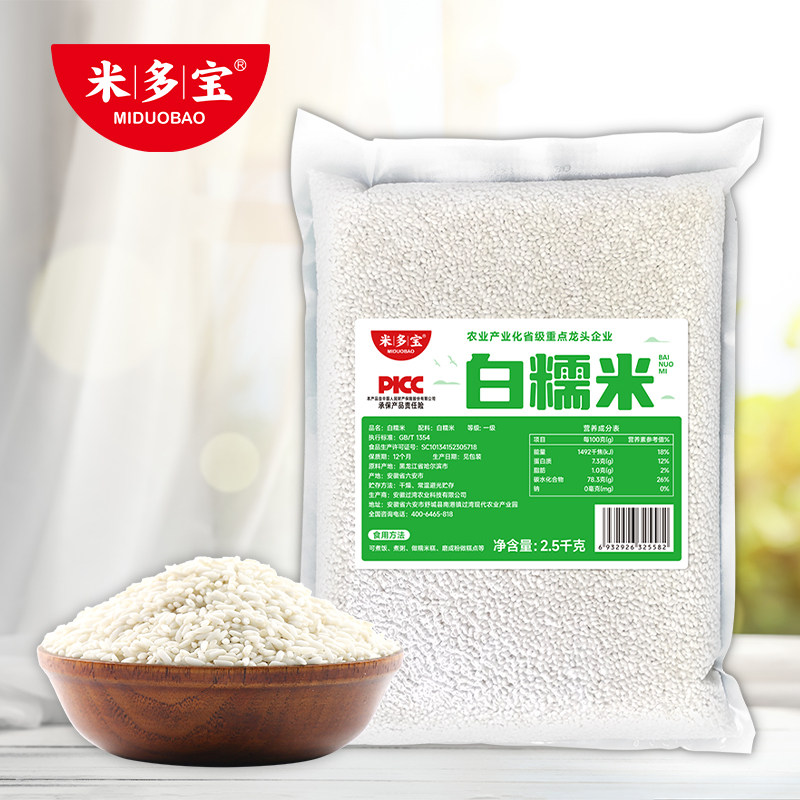 【圆粒白糯米2.5kg】东北五谷杂粮粽子米粥米伴侣杂粮饭团