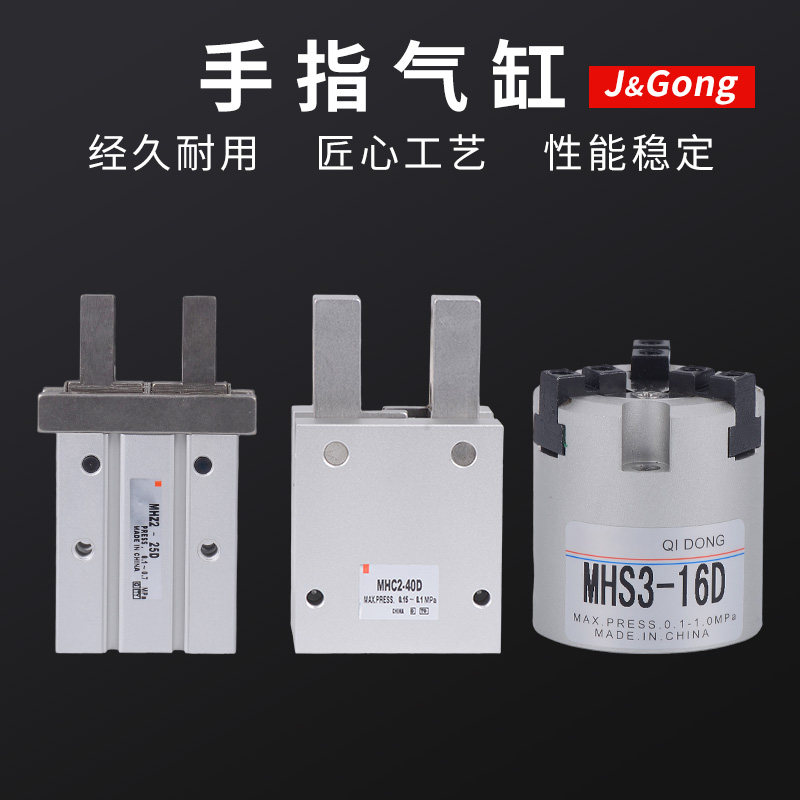 手指气缸MHZ2/MHS3/MHC2/10D16D20D2530气动平行夹爪夹具气爪机械