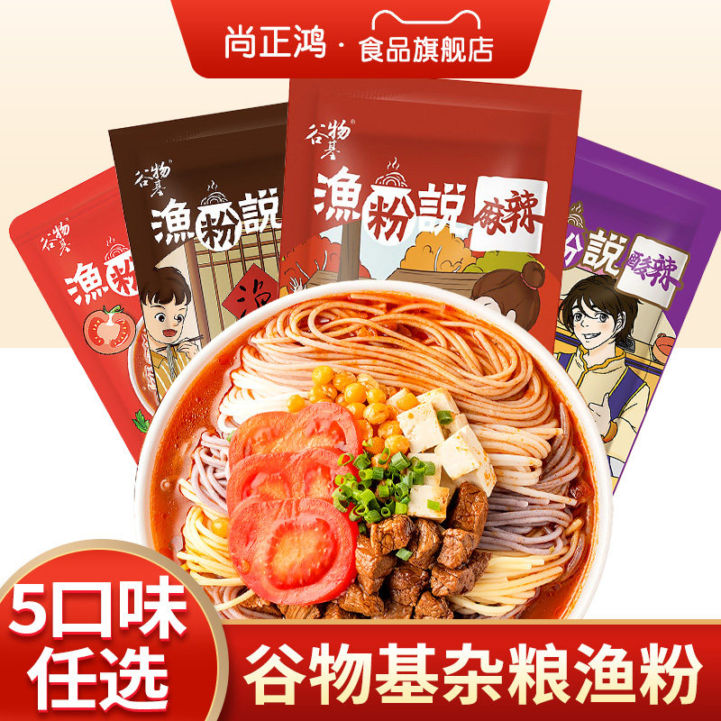 谷物基杂粮渔粉宿舍方便米粉粉丝夜宵五谷粉食品速食鱼粉旗舰店