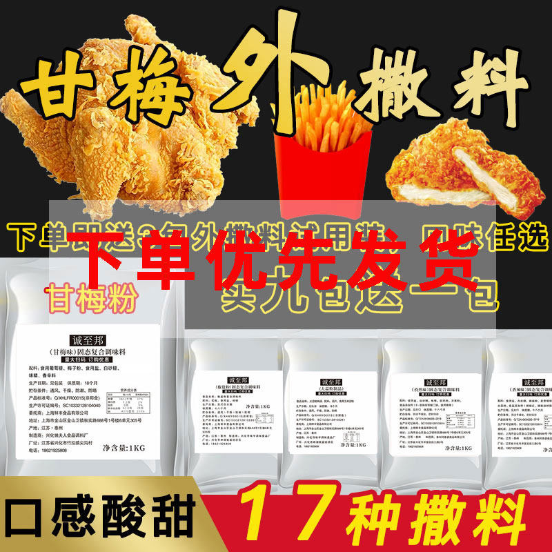 甘梅粉鸡排炸鸡地瓜复合甘梅味撒粉梅子粉美味商用小吃撒料