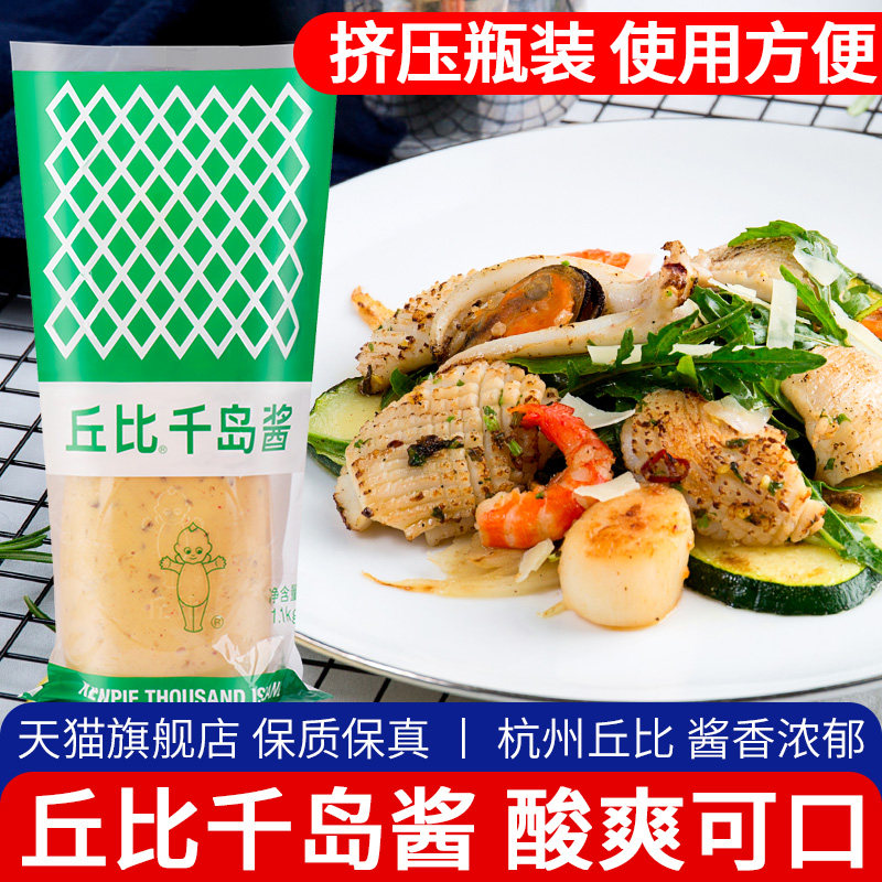 千岛酱1.1kg 家用挤压瓶水果蔬菜沙拉酱日式大拌菜汁面包色拉