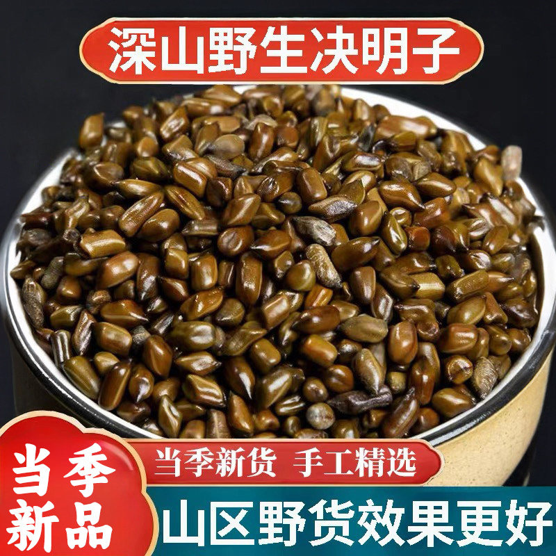 决明子采收自封袋分装散装农产品决明子玩具沙生决明子泡水喝