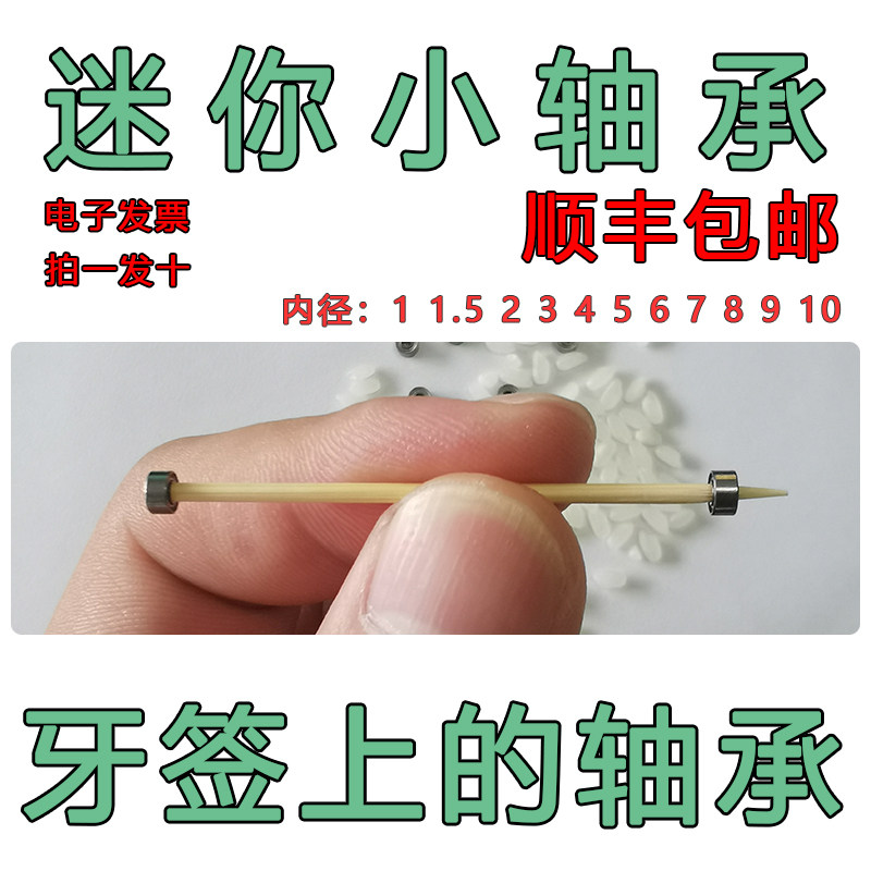 速发小轴承内径1.5 2 3 4 5 6 7 8 9mm 迷你小轴承 608zz轴承模型