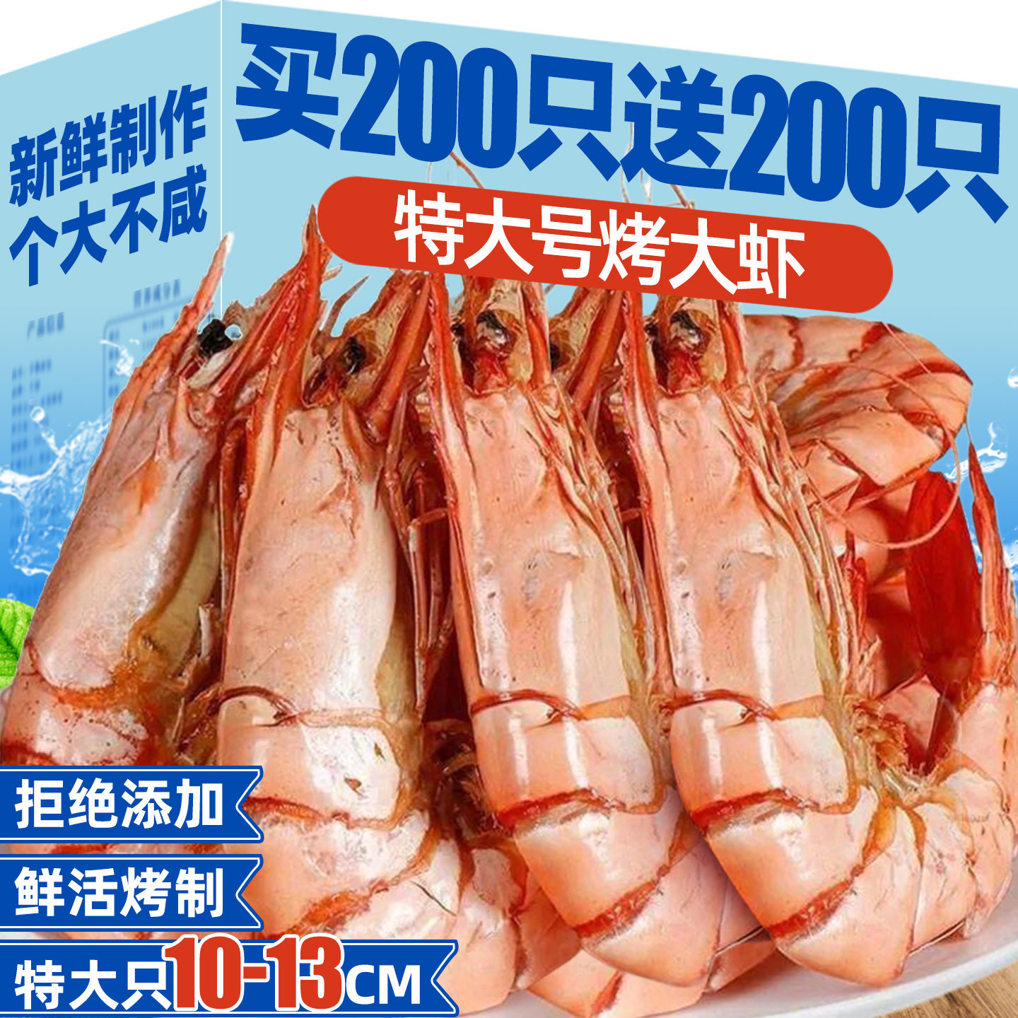 特大号烤虾干即食山东碳九节斑对虾肉仁下酒菜海鲜休闲零食品小吃