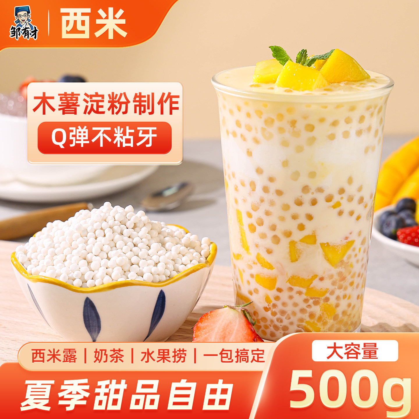 西米露家用芋圆珍珠红豆椰浆甜品奶茶店专用小料杨枝甘露大粒商用