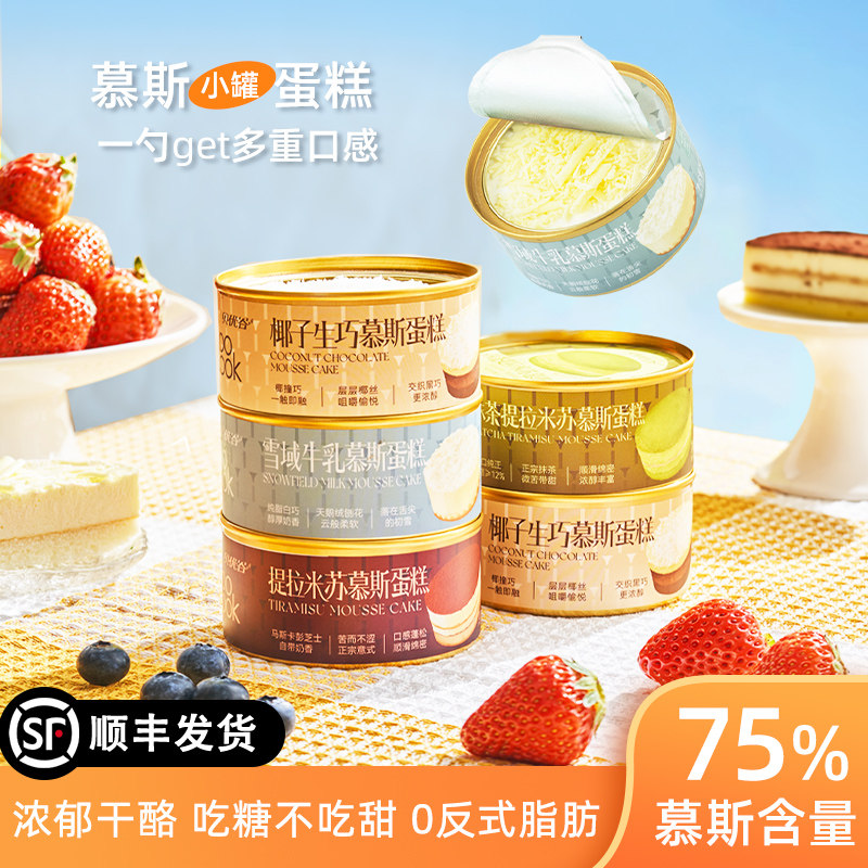 罐子蛋糕动物奶油贝优谷提拉米苏慕斯罐子小蛋糕点千层动物奶油甜