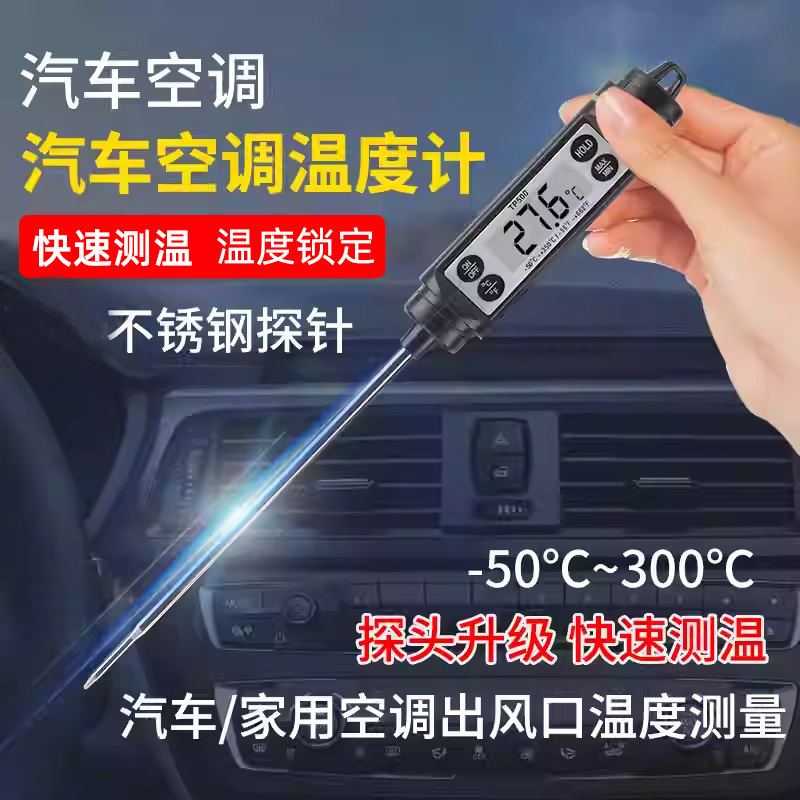 速发汽车空调出风口温度计专用电子探数显专用检测仪测温器汽修表