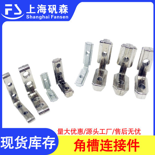 ADQ21-206/G306/308/G408/408-M5/M6/M8浇铸直角槽连接件