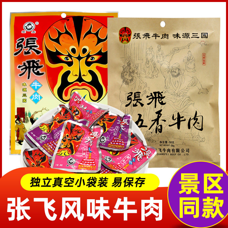 四川特产牛肉礼袋装卤香麻辣五香风味美食成都重庆小吃零食