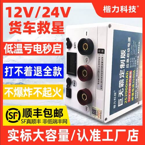 速发车载应急启动12V24V柴汽通用大容量功率搭电宝多功能锂电强起