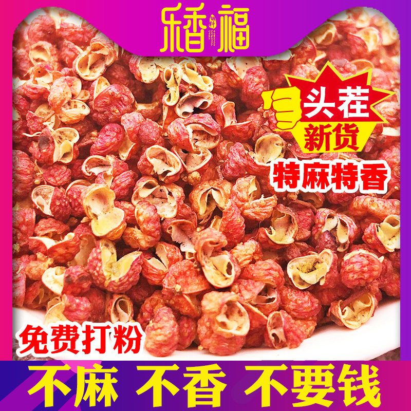 红花椒包邮500g四川汉源大红袍干燥花椒粒食用级麻椒特麻泡脚花椒
