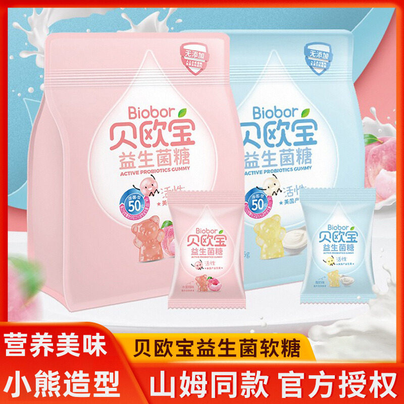 biobor贝欧宝益生菌软糖135克水蜜桃葡萄酸奶味Q弹小熊造型软糖