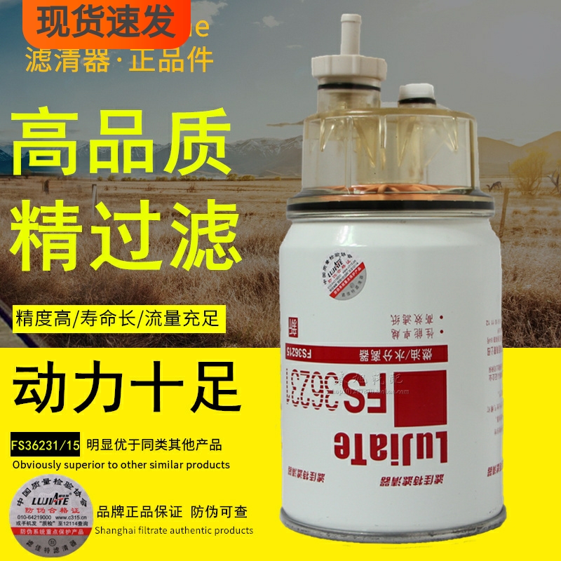 FS36215燃油水分离器FS36231配东风康明斯53C0576柴油滤芯滤清器