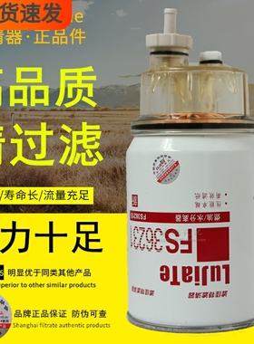 FS36215燃油水分离器FS36231配东风康明斯53C0576柴油滤芯滤清器