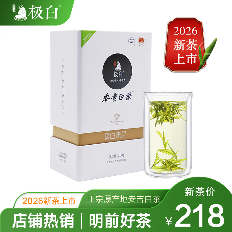 安吉白茶 明前采摘100g春茶 珍稀绿茶礼盒 鲜爽回甘白茶