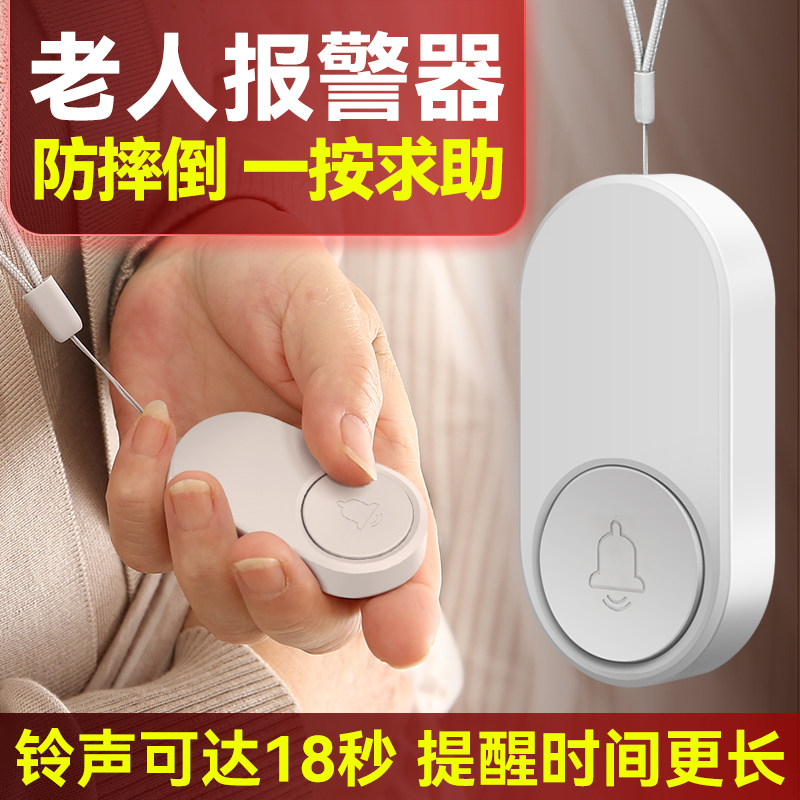 速发老人求助报警器一键呼救家用床头呼叫铃老年人摔倒远距离求助