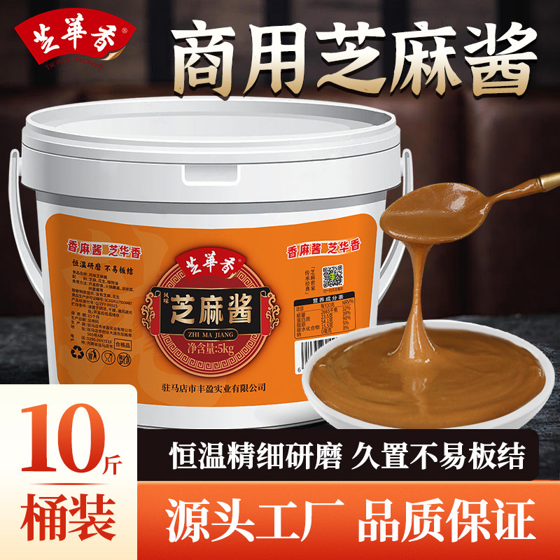 芝华香商用芝麻酱桶装批发10斤混合花生酱麻酱汁拌面凉菜火锅蘸料