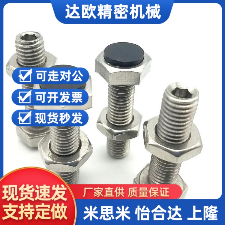 六角型止动螺栓调整块防撞缓冲器胶头螺丝USTH8-20替代米思米