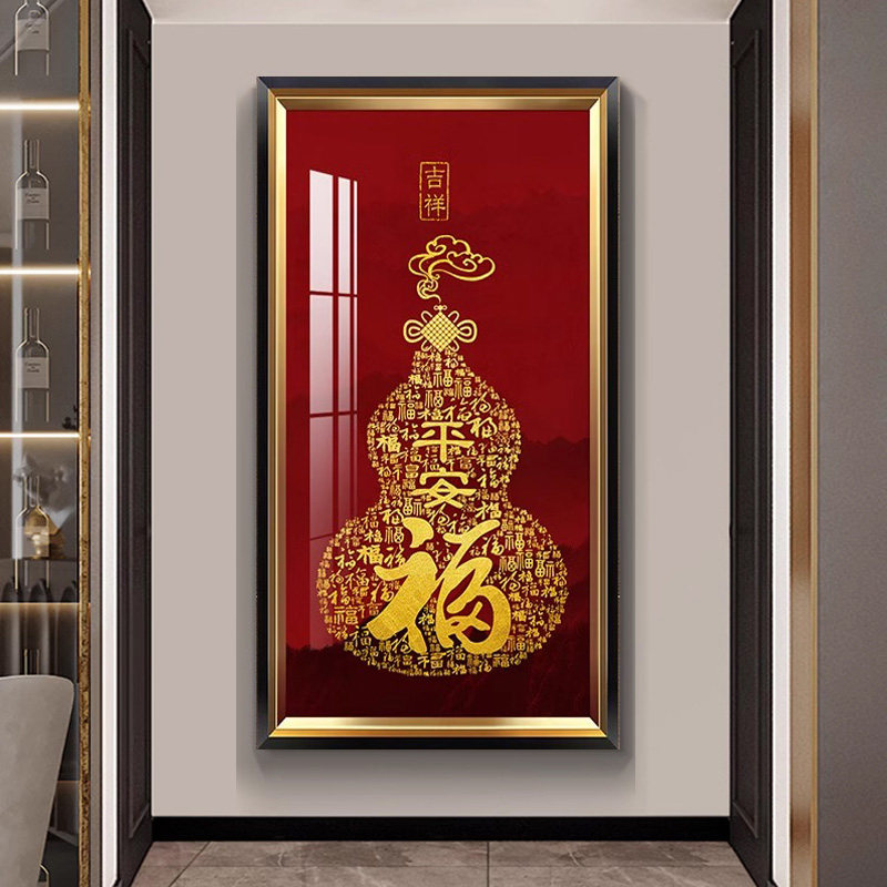 中式福字挂画现代轻奢高档入户玄关葫芦装饰竖版走廊过道背景墙画