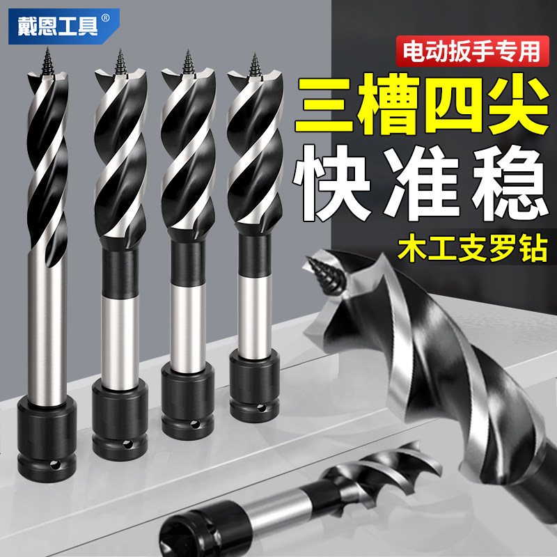 速发木工支罗麻花钻头电动扳手打孔专用三槽四刃开孔器木头木板塑