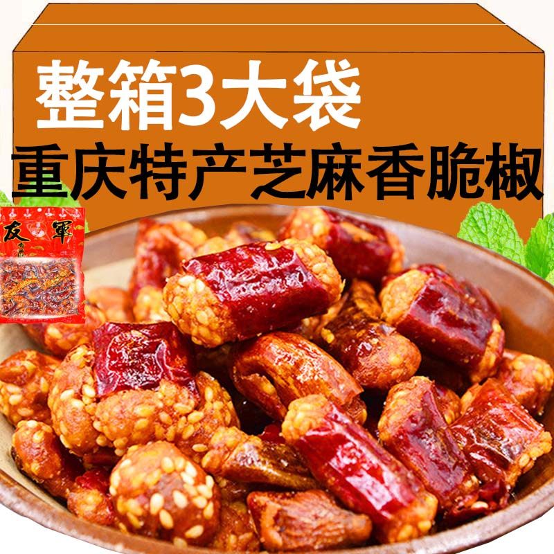 重庆特产香脆椒干吃芝麻花生炸辣椒重庆香脆椒花生贵州特产香脆椒