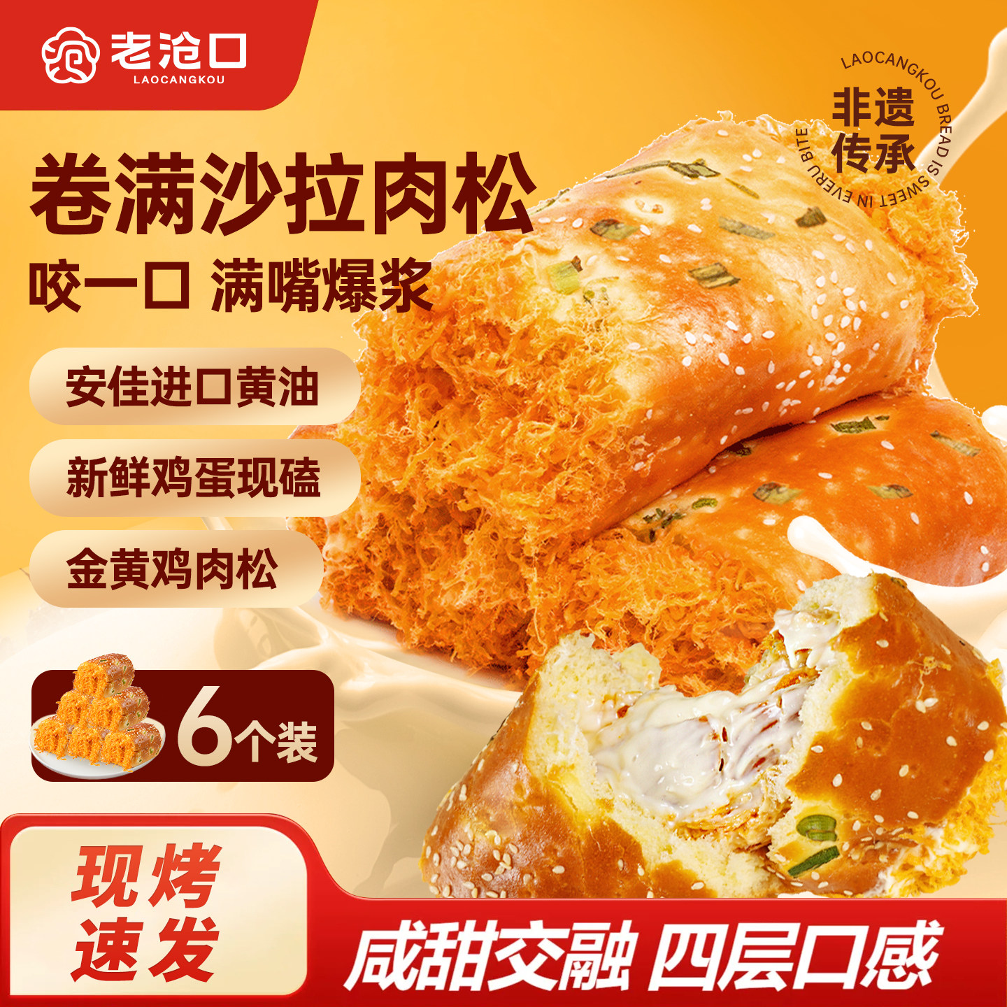 香葱肉松卷面包150g奶油夹心糕点沙拉西点营养健康早餐零食
