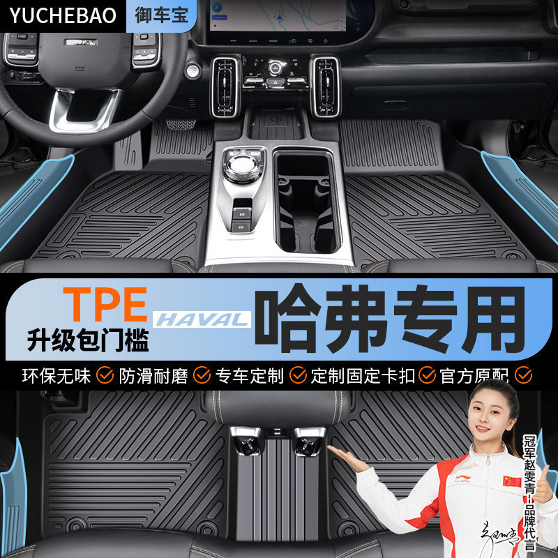 速发御车宝哈弗专用TPE汽车脚垫h65大狗9H2二哈佛F7猛龙三代国潮