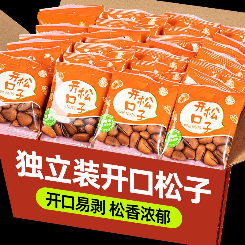 新货东北开口松子独立小包装500g特产级手剥红松坚果炒货休闲零食