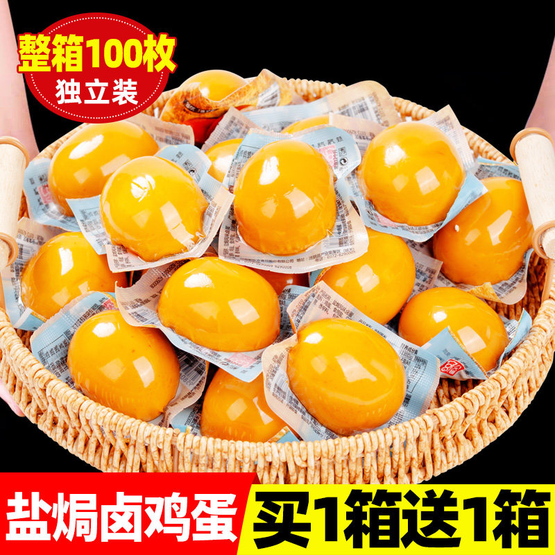 五香盐焗卤蛋泡面搭档卤味鸡蛋夜宵休闲解馋零食小吃食品整箱批发