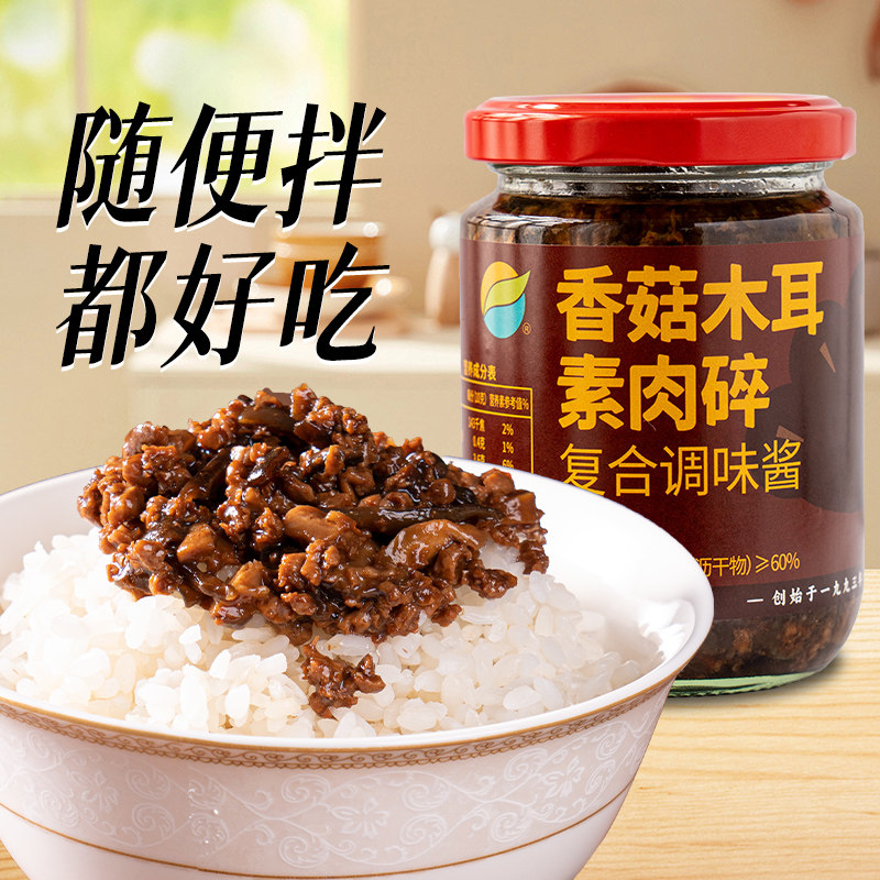 齐善素食香菇酱 纯素拌饭酱 佛家用素拌酱 儿童素食拌面料