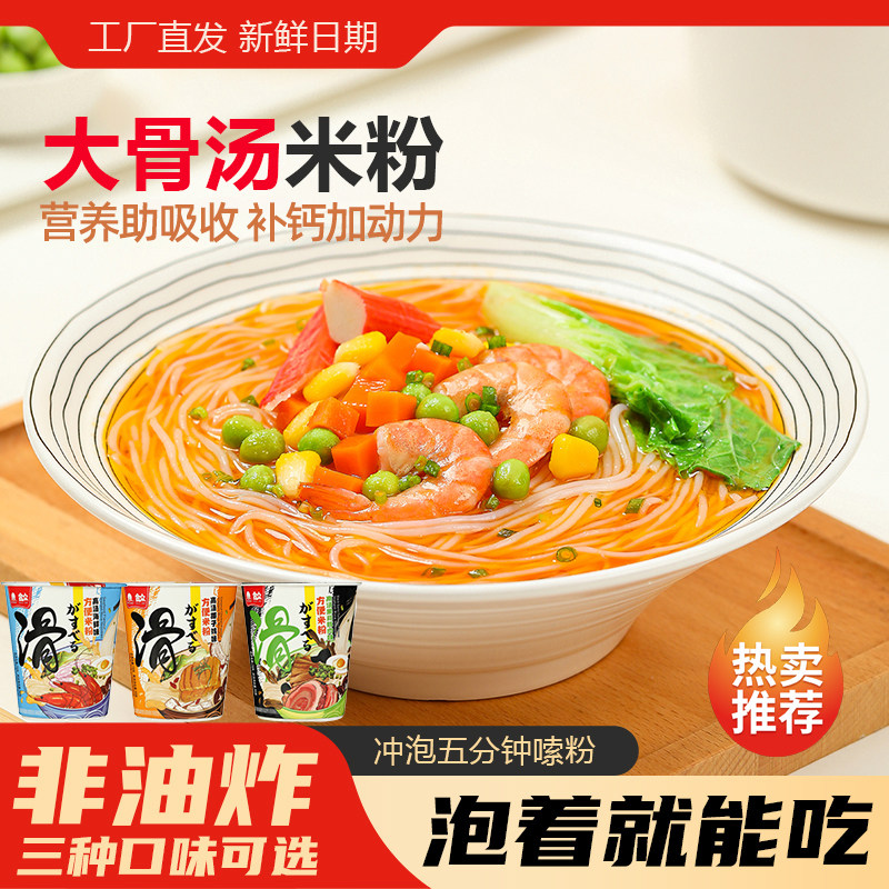 合众高汤方便米线冲泡即食广东特产台山大米制作米香懒人米粉
