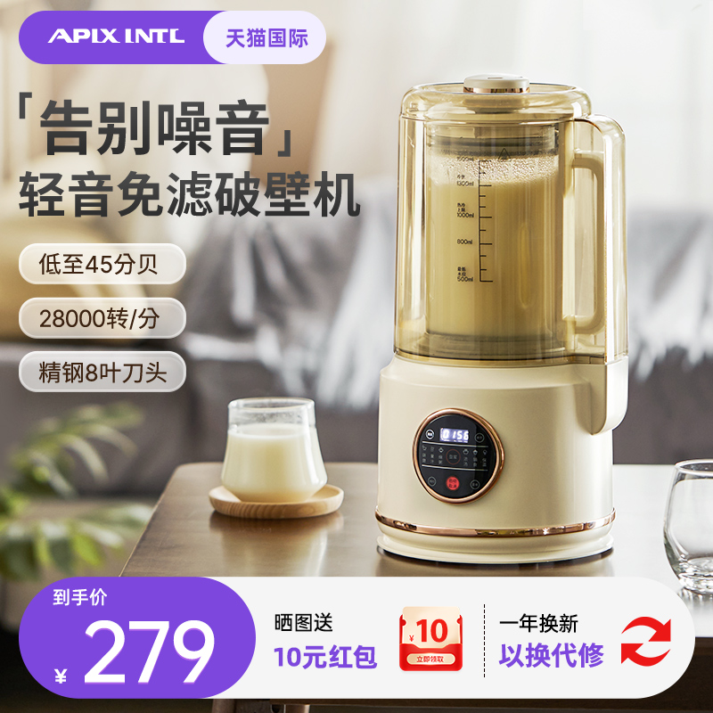日本Apixintl安本素破壁机家用轻音全自动多功能料理榨汁豆浆机