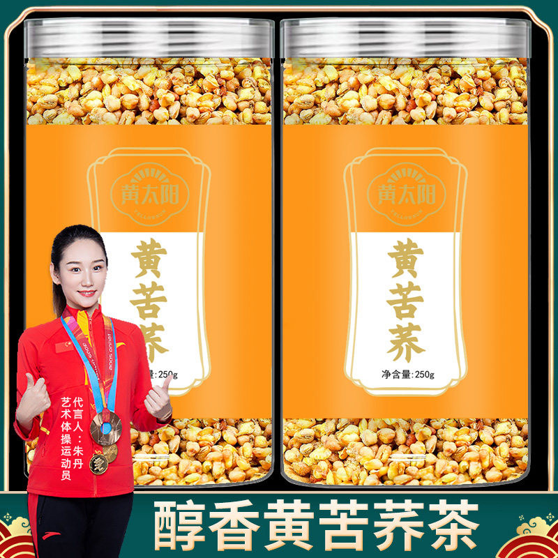 黄苦荞茶四川大凉山黄全胚芽荞麦茶浓香黑苦荞可干吃罐装