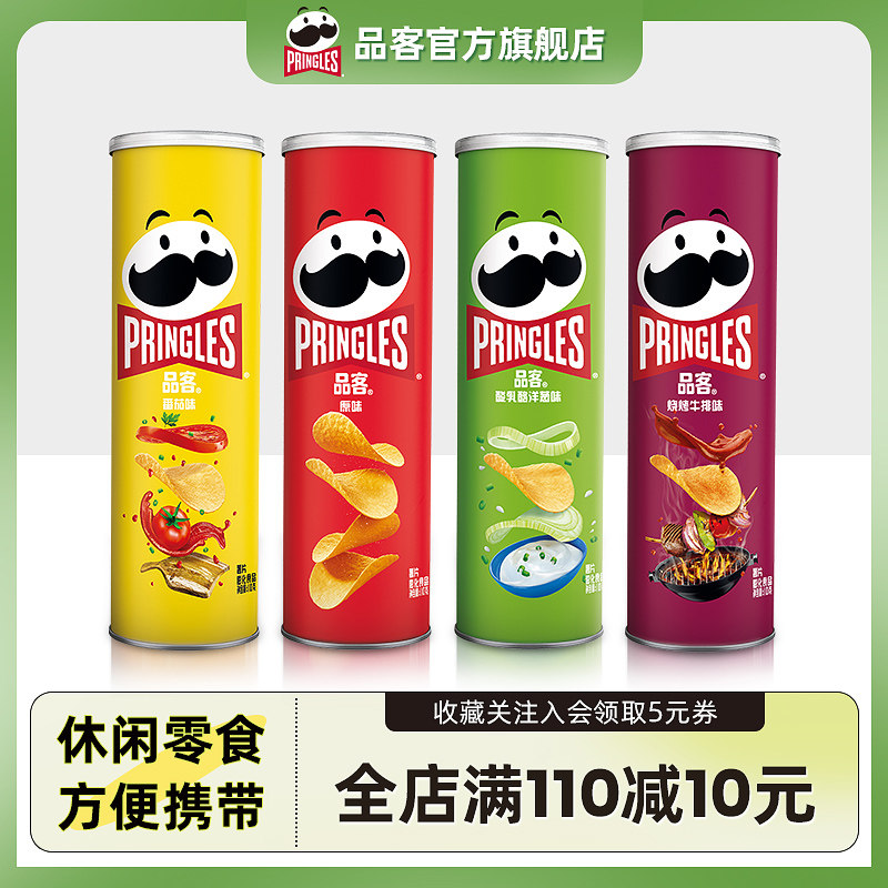 品客薯片4罐装 酸乳酪洋葱味台湾味普林格休闲零食礼盒