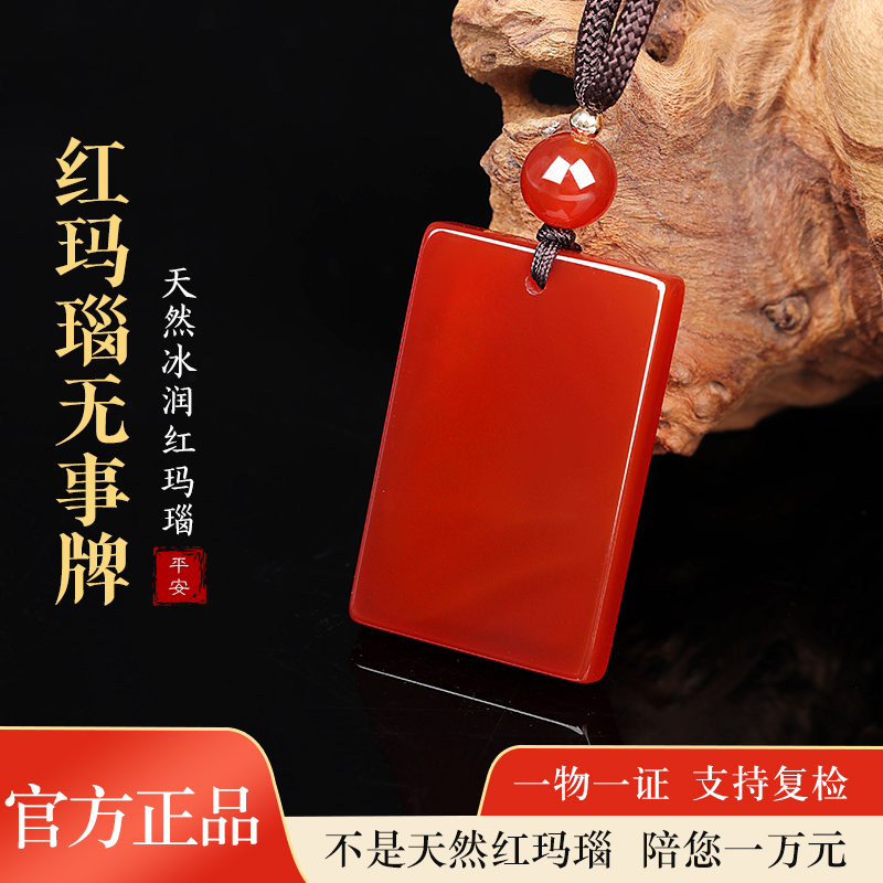 天然红玛瑙平安无事牌项链女款男士红色玉坠吊坠玉石挂件