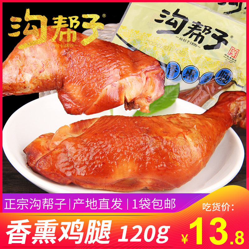 鸡腿香薰鸡腿尹家熏鸡腿卤鸡腿鸡肉零食真空包装120克包邮