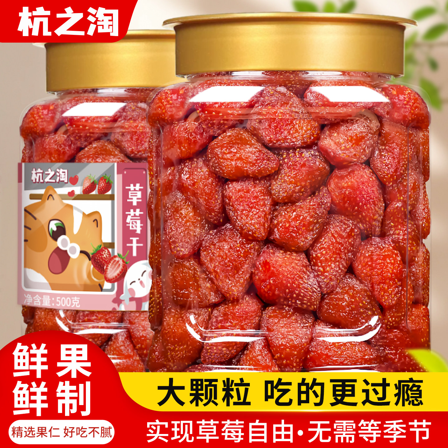 草莓干蜜饯孕妇休闲零食奶香草莓球烘培用500g罐装果脯儿童水果干