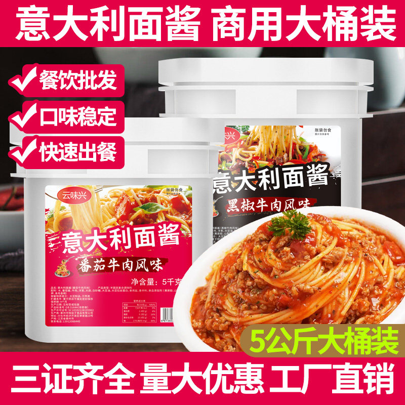 西餐厅意面番茄意面酱商用意面酱番茄牛肉风味西餐厅意大利面酱拌