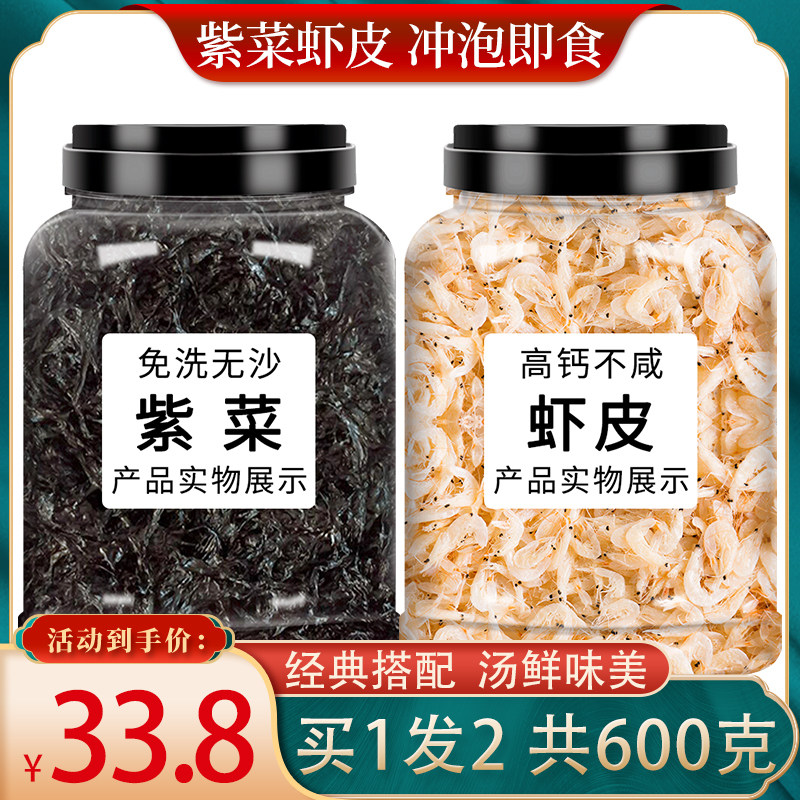 头水紫菜虾皮蛋花汤干货碎汤料包特级500g旗舰店免洗即食商用批发