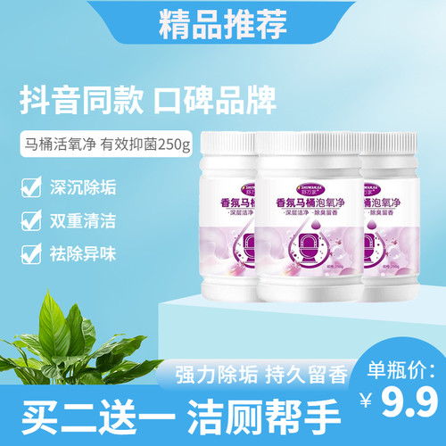 买二送一！不满意退款！马桶活氧净泡泡清洁剂粉热水除垢除尿碱剂