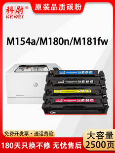 204A 科威适用于HpM154A墨盒 Hp154A M181Fw墨盒 M154 M180N