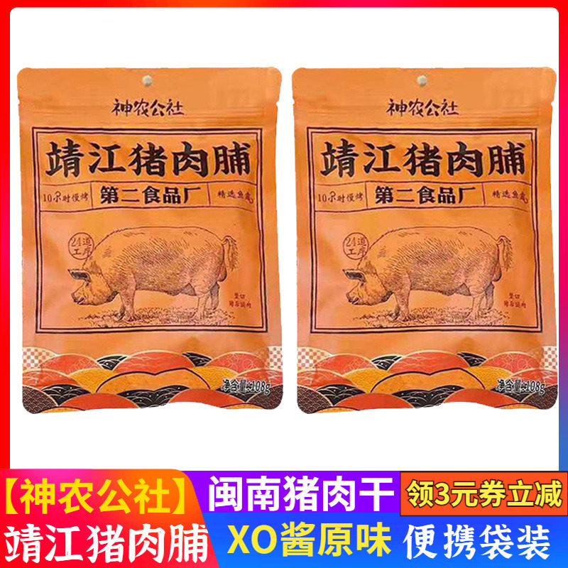 靖江猪肉脯手撕猪肉干蜜汁原味包袋装熟肉干泰州特产小吃