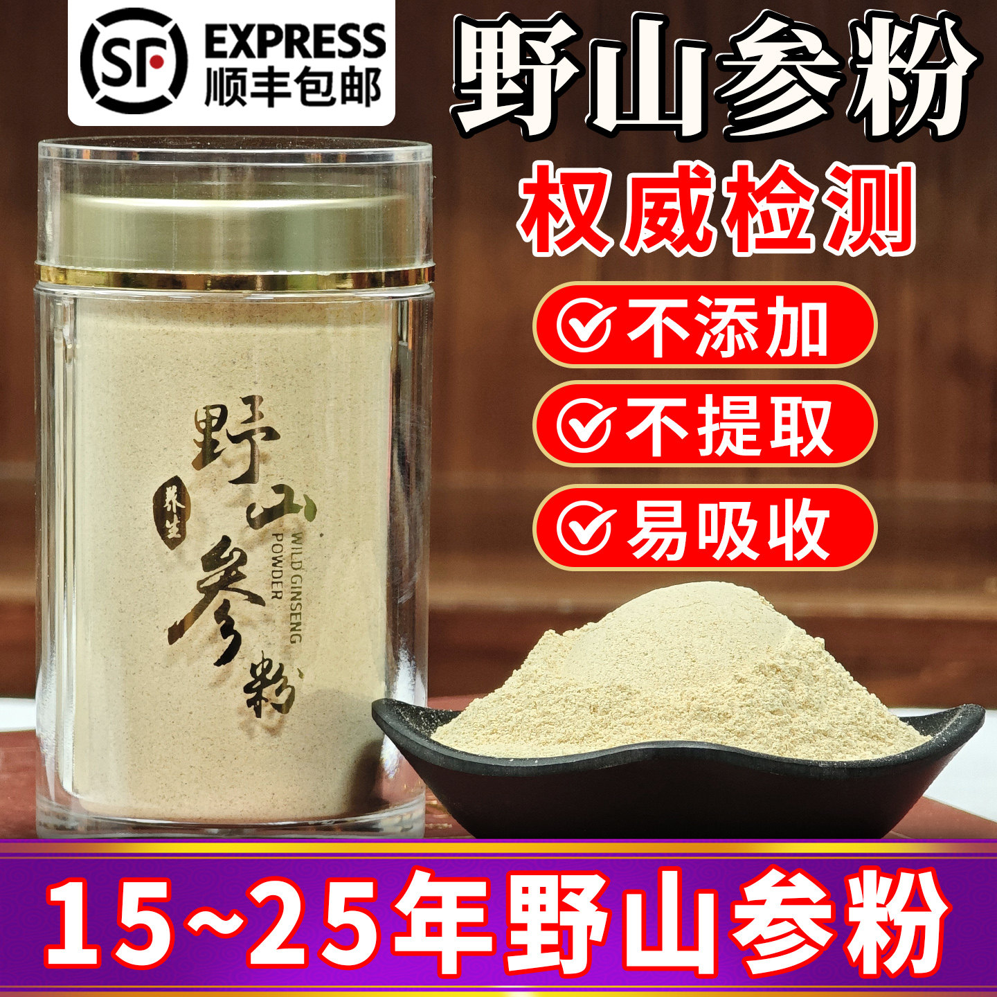 林下山参长白山人参粉正品野山参林下籽参残参打粉产地直发林下参
