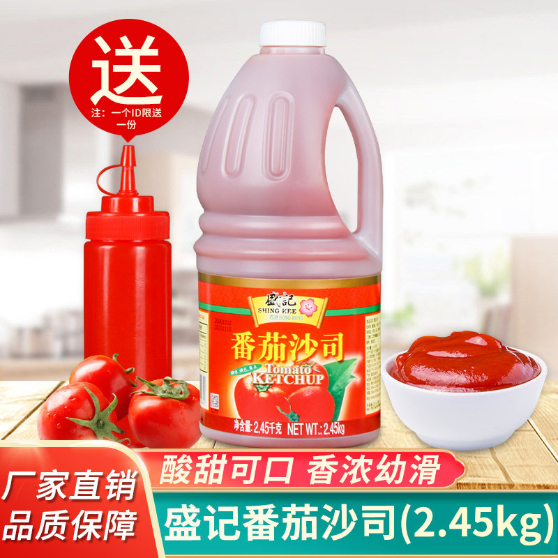 盛记番茄酱2.45kg商用番茄沙司大桶装葱抓饼专用辣椒酱泰式甜辣酱