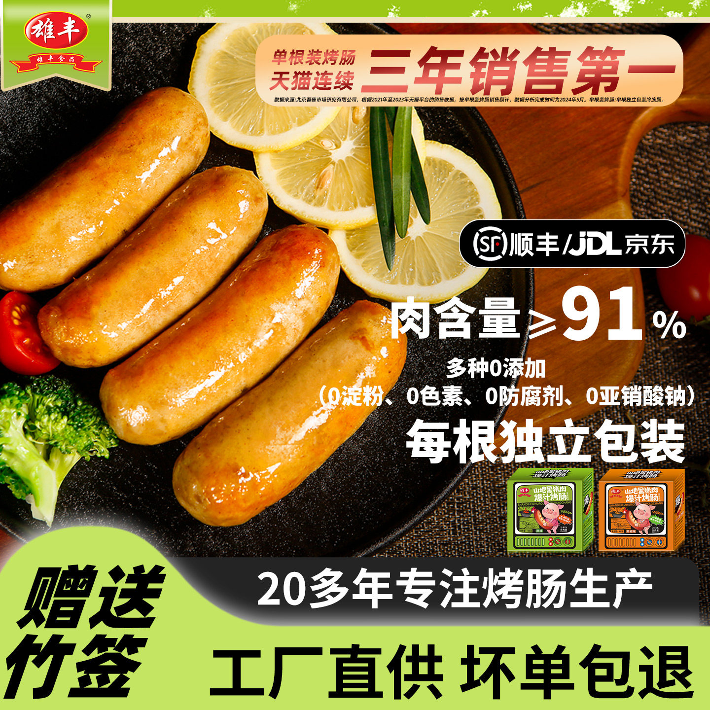 【肉含量≥91%】山地黑猪肉爆汁烤香肠5盒台湾风味大肉肠热狗肠