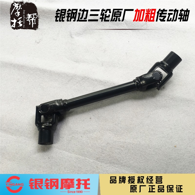银钢迷你边三轮YG200B原厂轴机车S75轴传动倒档配件传动轴总成